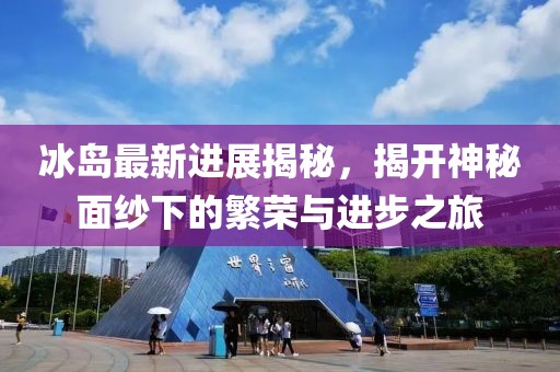 笃冰真 第8页