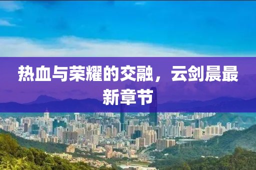 乾乐荷 第8页