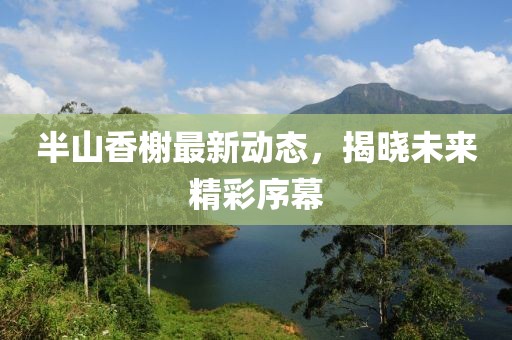 羊林楠 第5页
