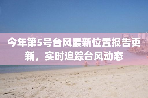 和畴 第5页