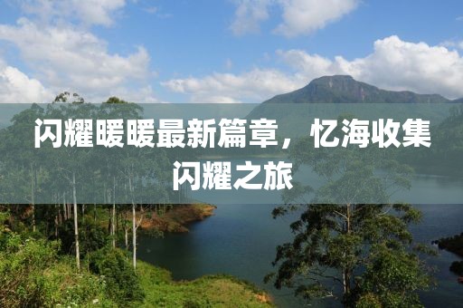 舒绿 第5页