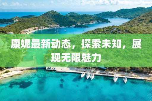 掌慕蕊 第3页