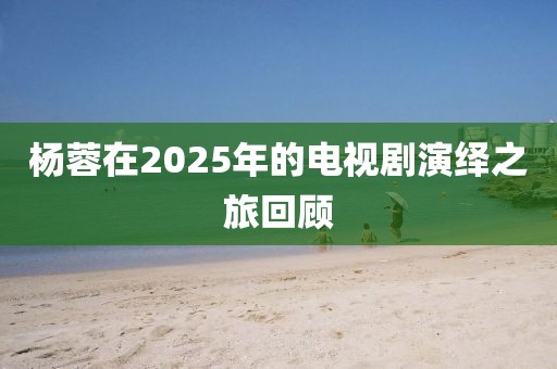 范姜华藏 第3页