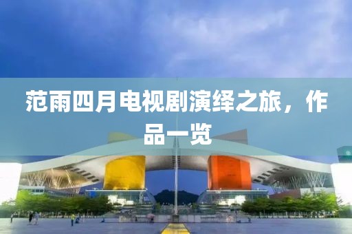 游山雁 第2页