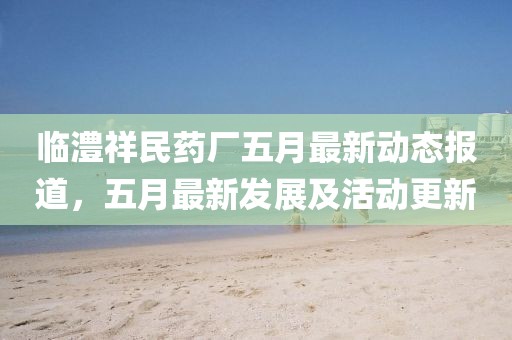 2025年5月12日 第10页