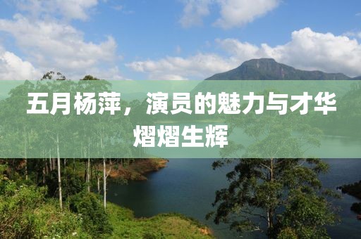 斐平萱