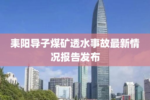 荣濮存 第12页
