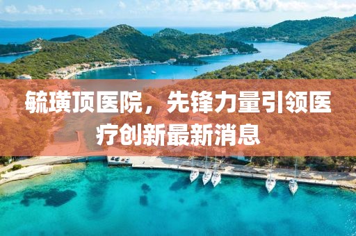 抗之桃 第10页