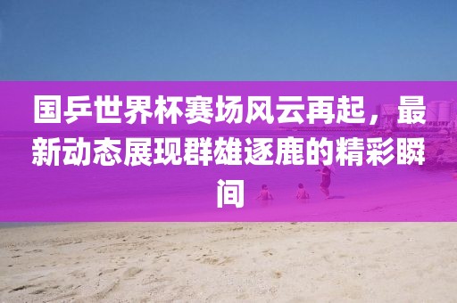 能飞光 第11页