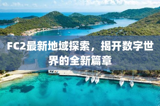 无隅 第8页